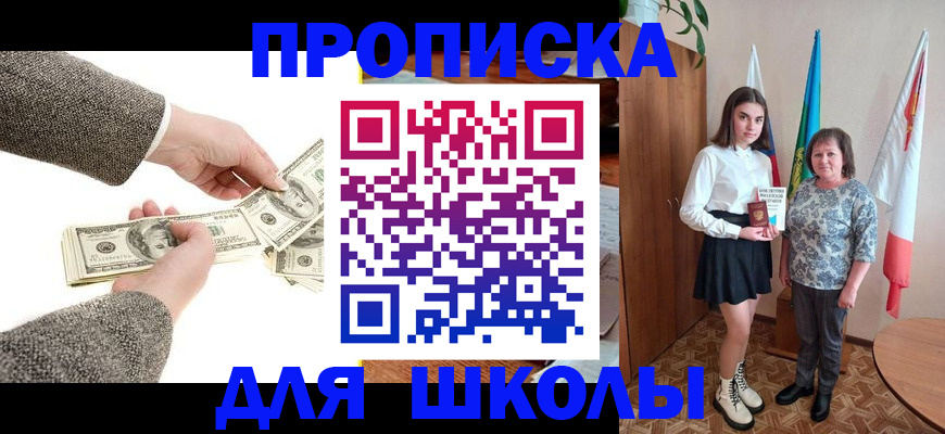 временная регистрация для школы в Гагарине